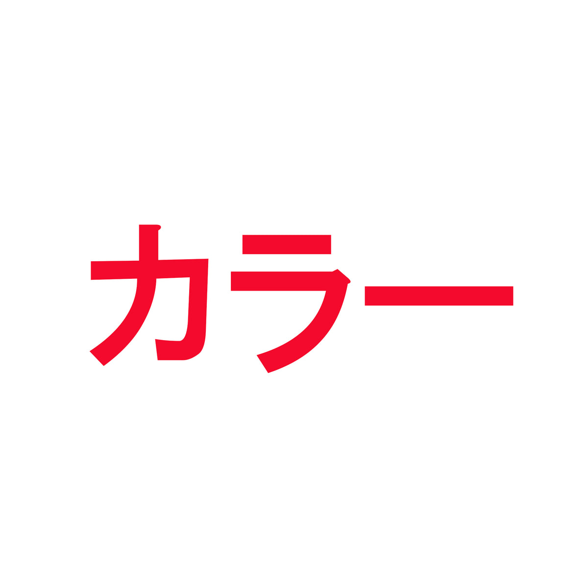 【子供用】義足防水カバー(完全フィットタイプ)　【オーダーメイド、受注生産、日本製】