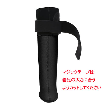 【子供用】義足防水カバー(完全フィットタイプ)　【オーダーメイド、受注生産、日本製】
